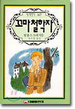 꼬마 철학자