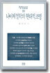 니이체 철학의 현대적 조명
