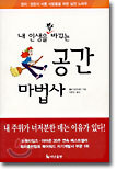 내 인생을 확 바꾸는 공간 마법사