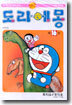 도라에몽 16