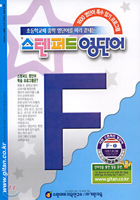 스텐퍼드 영단어 F단계 - 1