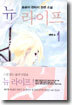 뉴 라이프 1