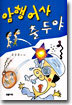 암행어사 출두야