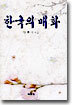 한국의 매화