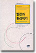 발전과 환경위기