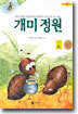 개미정원