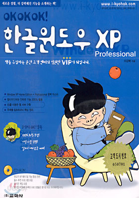 한글윈도우 XP Professional