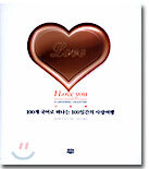 100개 국어로 떠나는 100일간의 사랑여행