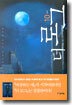 더 로그 10