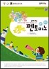 내 이름은 펜토미노 수준 1