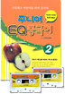 주니어 EQ 중국어 2