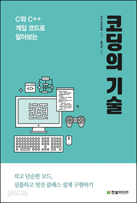 코딩의 기술 