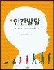 인간발달