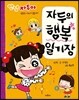 자두의 행복 일기장