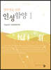 인성함양 1