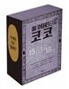 풀 어헤드! 코코 FULL AHEAD! COCO 15-19 애장판 세트