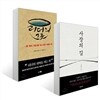 리더의 그릇 + 사장의 길