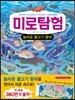 미로탐험 놀라운 물고기 왕국