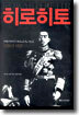 히로히토