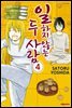 일하지 않는 두사람 4