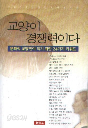 교양이 경쟁력이다- 신동아 2003 신년호부록 