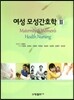 여성 모성간호학 2