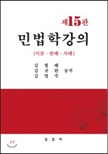 민법학강의