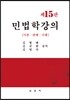 민법학강의