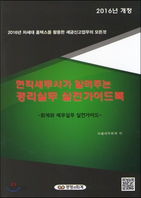 현직 세무사가 알려주는 경리 실무 실전 가이드북