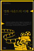 영화 사운드의 이해