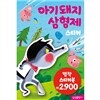 명작스티커북 : 아기돼지삼형제 스티커