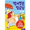 명작스티커북 : 벌거벗은 임금님 스티커