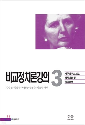 비교정치론강의 3