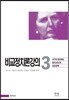 비교정치론강의 3