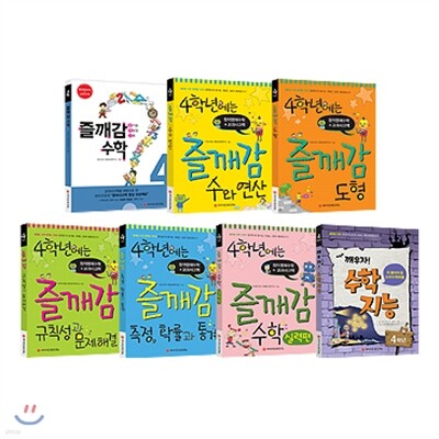 4학년에는 즐깨감 수학 세트