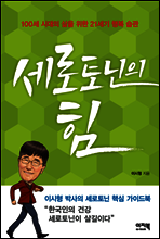 세로토닌의 힘