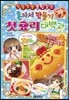 혼자서 만들기 첫 요리 대백과