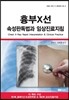 흉부X선 속성판독법과 임상진료지침