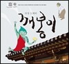 단청 도깨비 깨봉이