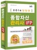 2016 종합자산관리사 IFP 핵심 총정리