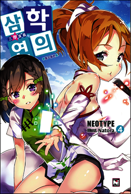 삼학연의 4권