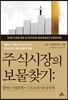 주식시장의 보물찾기