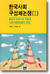 한국사회구성체논쟁 1