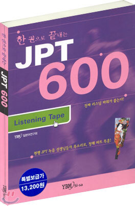 한 권으로 끝내는 JPT 600