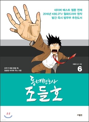 동네변호사 조들호 특별판 6