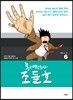 동네변호사 조들호 특별판 6