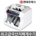 [현대오피스] 지폐계수기 V-600 + 동전계수기/지폐기