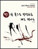 딱 한 곡으로 완성하는 재즈 피아노 Danny Boy (중급)