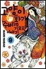 고양이화가 주베의 기묘한 이야기 09