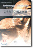 교육적 인간상과 여성